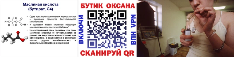 Бутират вода Харовск